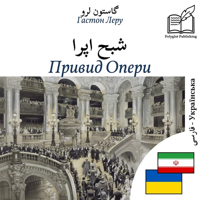 Привид Опери