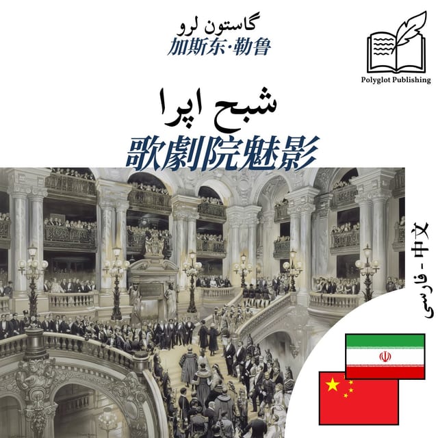 歌劇院魅影