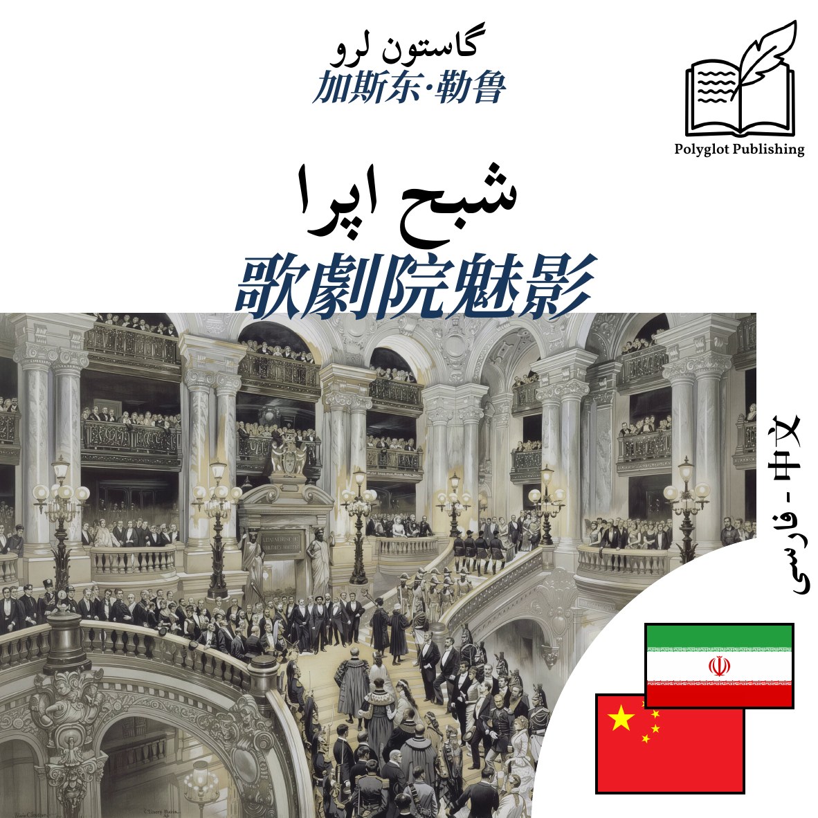 歌劇院魅影