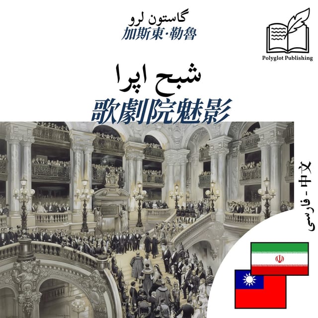 歌劇院魅影