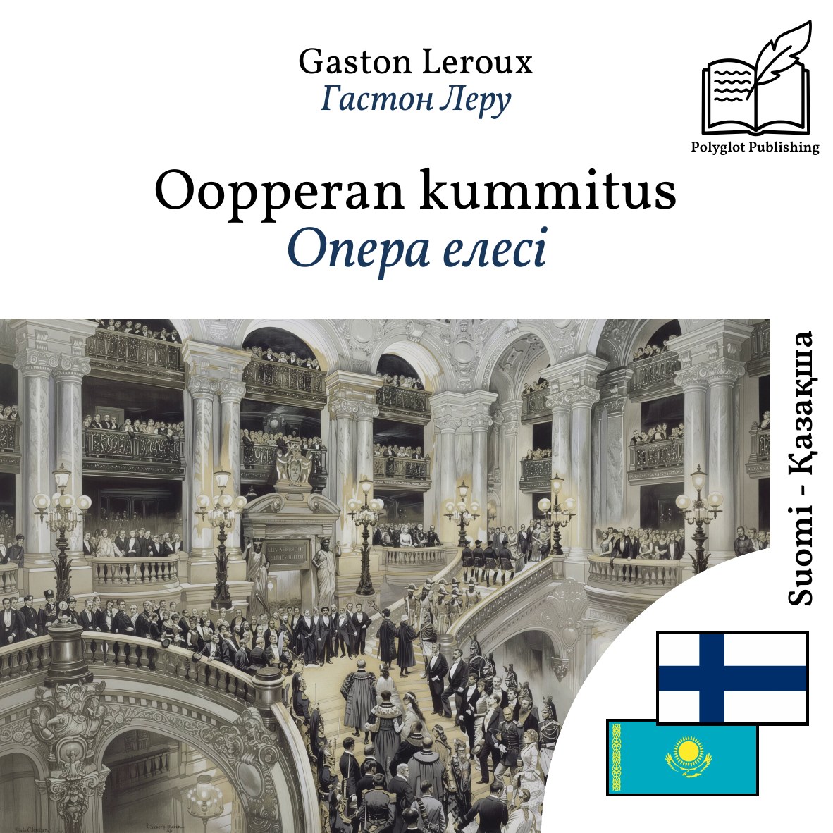 Опера елесі