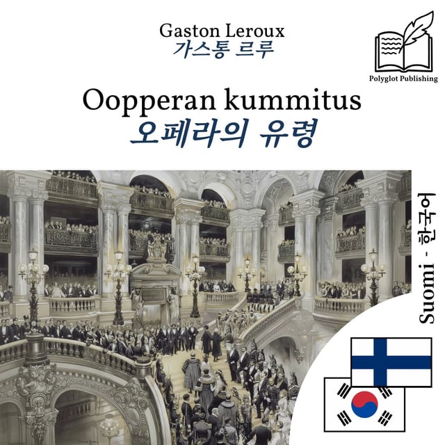 오페라의 유령