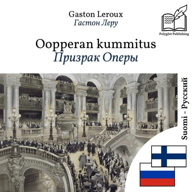 Призрак Оперы