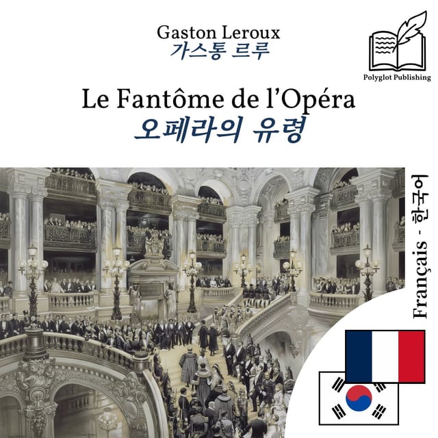 오페라의 유령