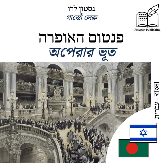 অপেরার ভূত
