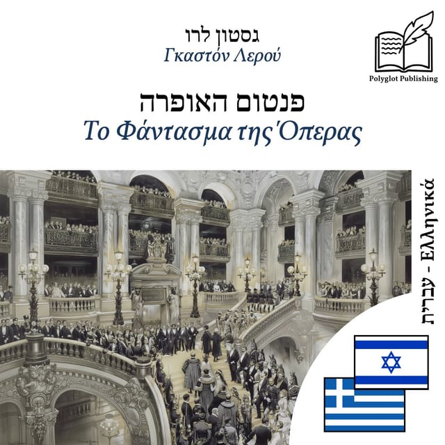 Το Φάντασμα της Όπερας