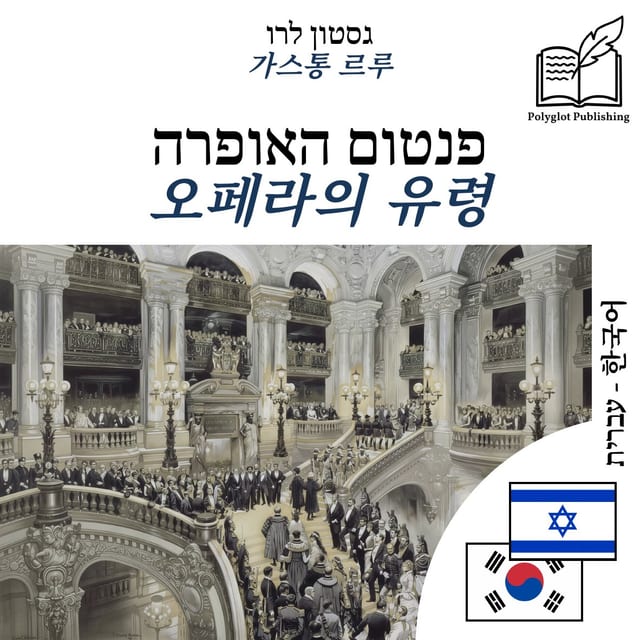 오페라의 유령