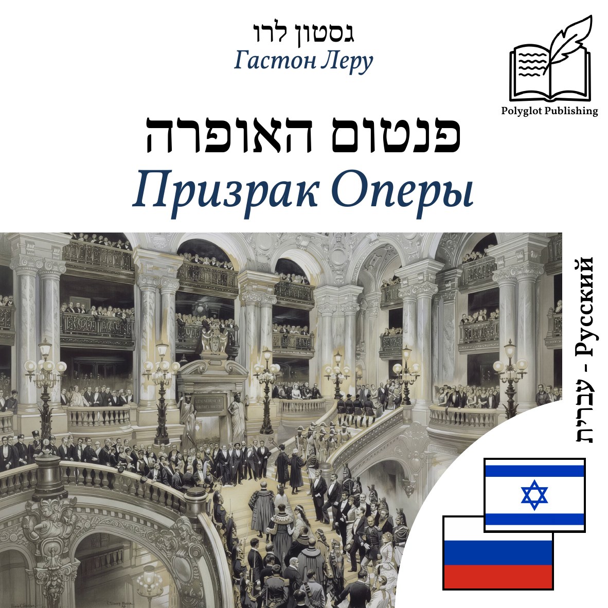Призрак Оперы