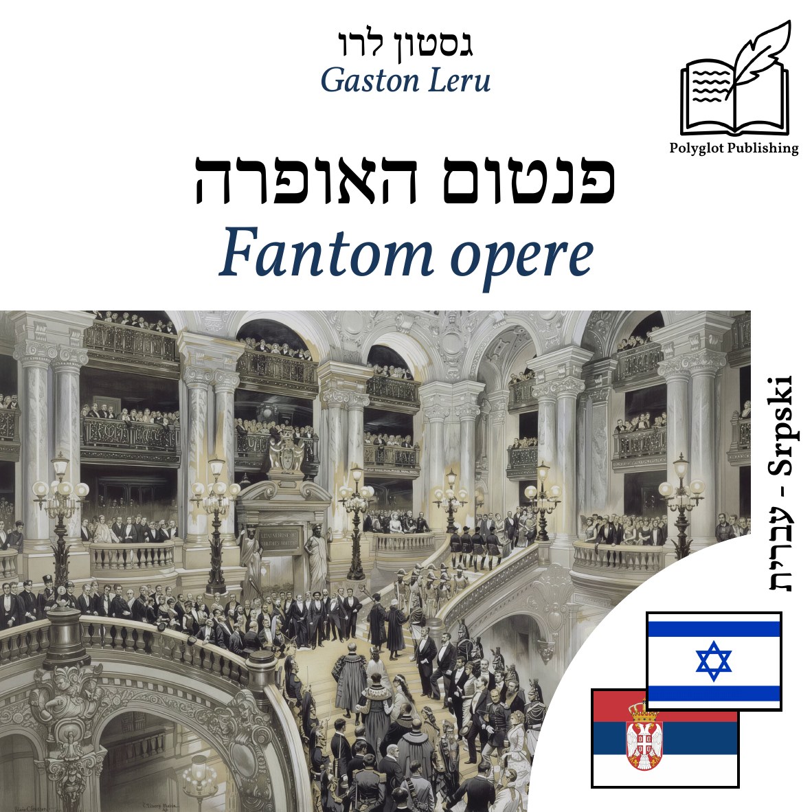 Fantom opere