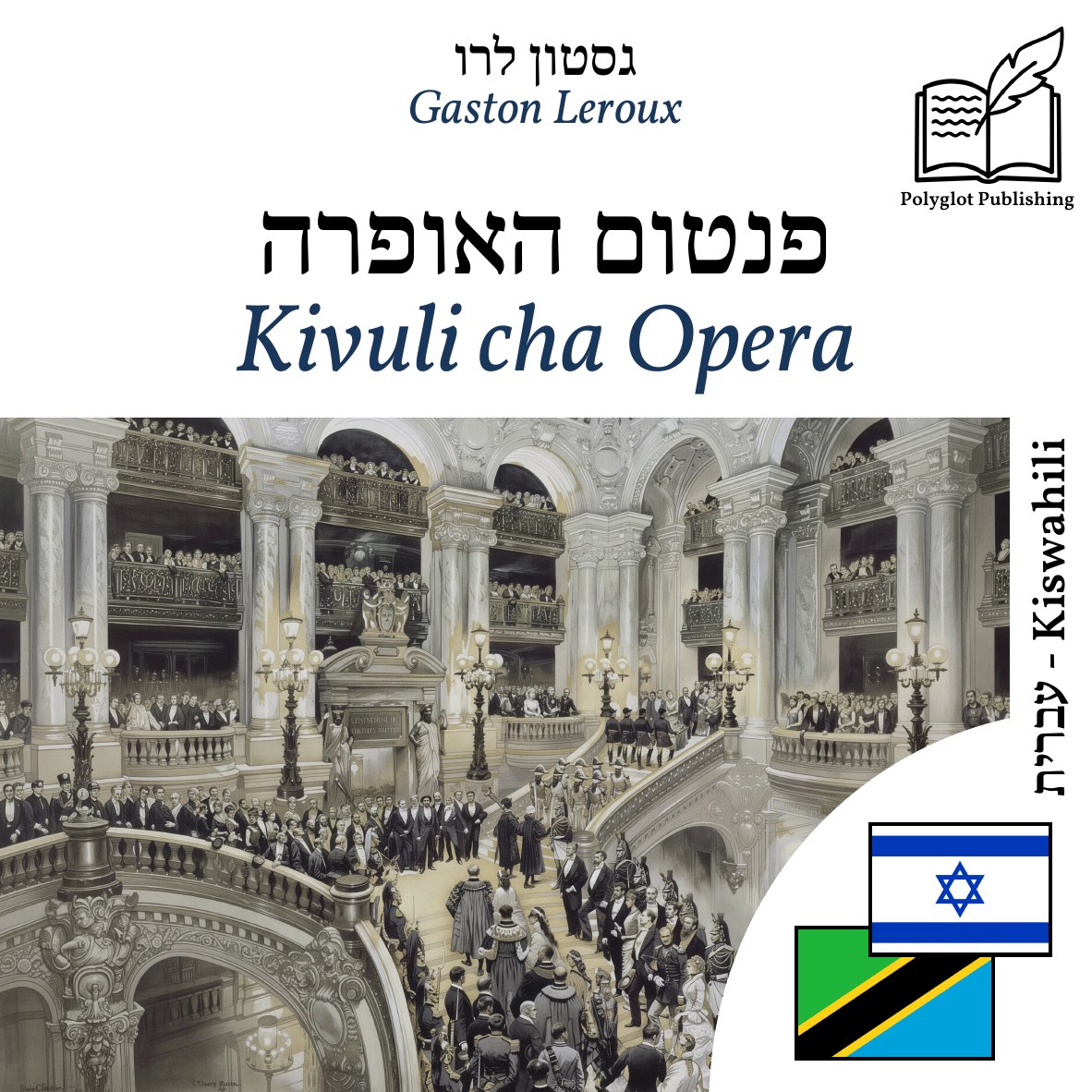 Kivuli cha Opera