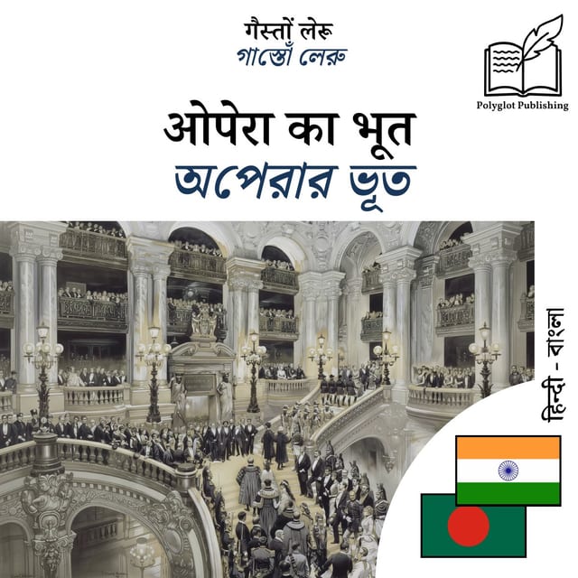 অপেরার ভূত