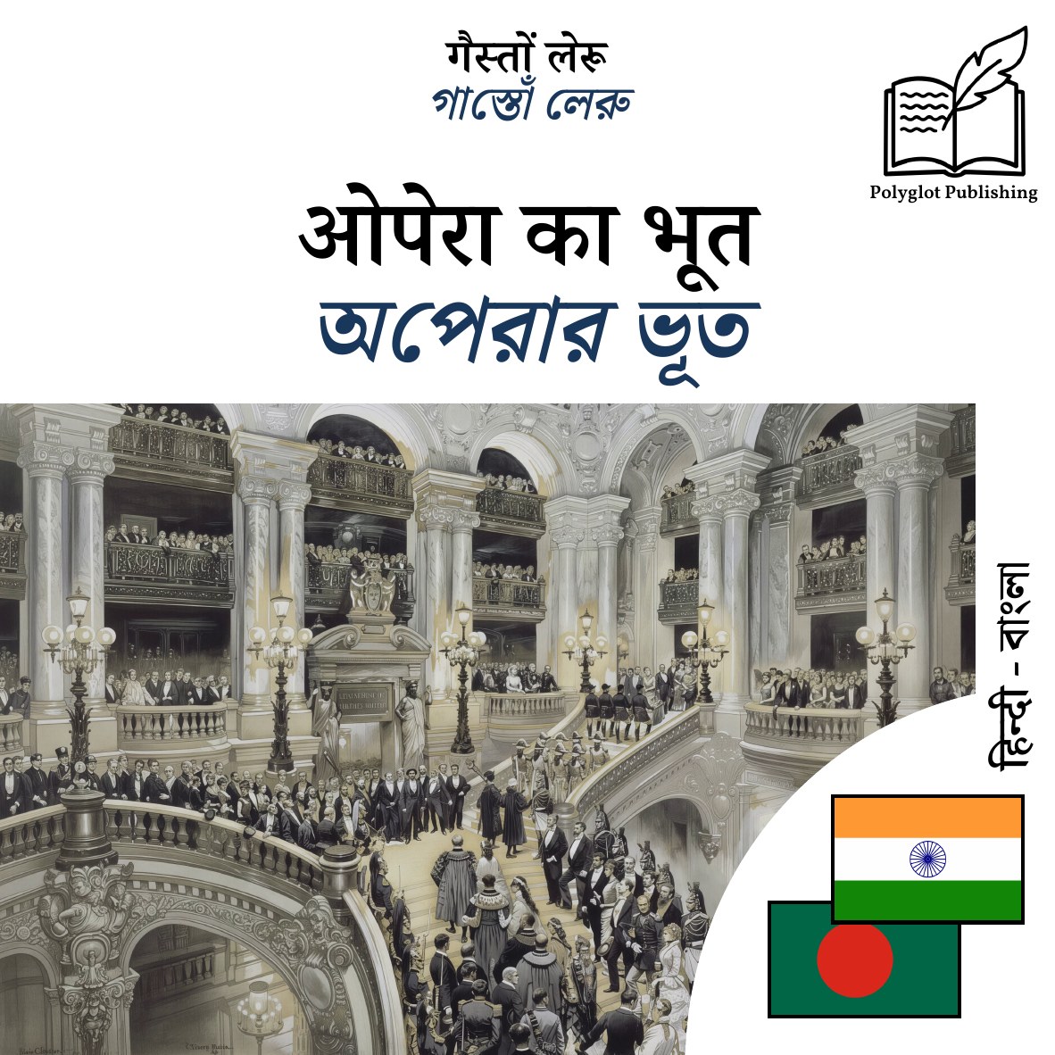 অপেরার ভূত