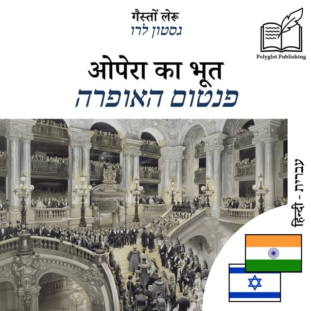 פנטום האופרה