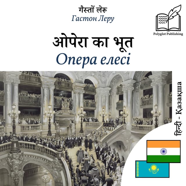 Опера елесі