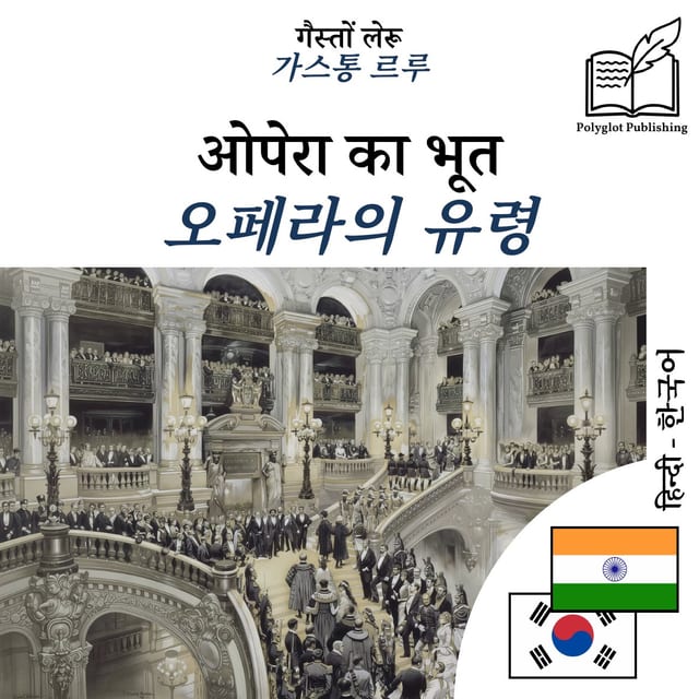 오페라의 유령