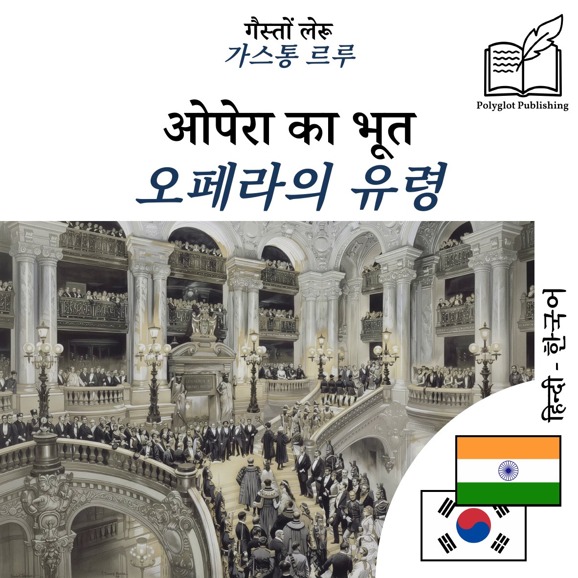 오페라의 유령