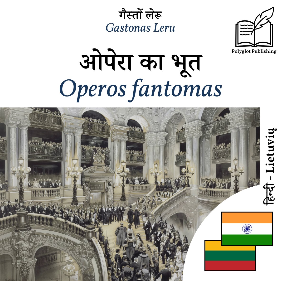 Operos fantomas
