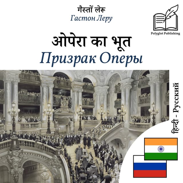 Призрак Оперы