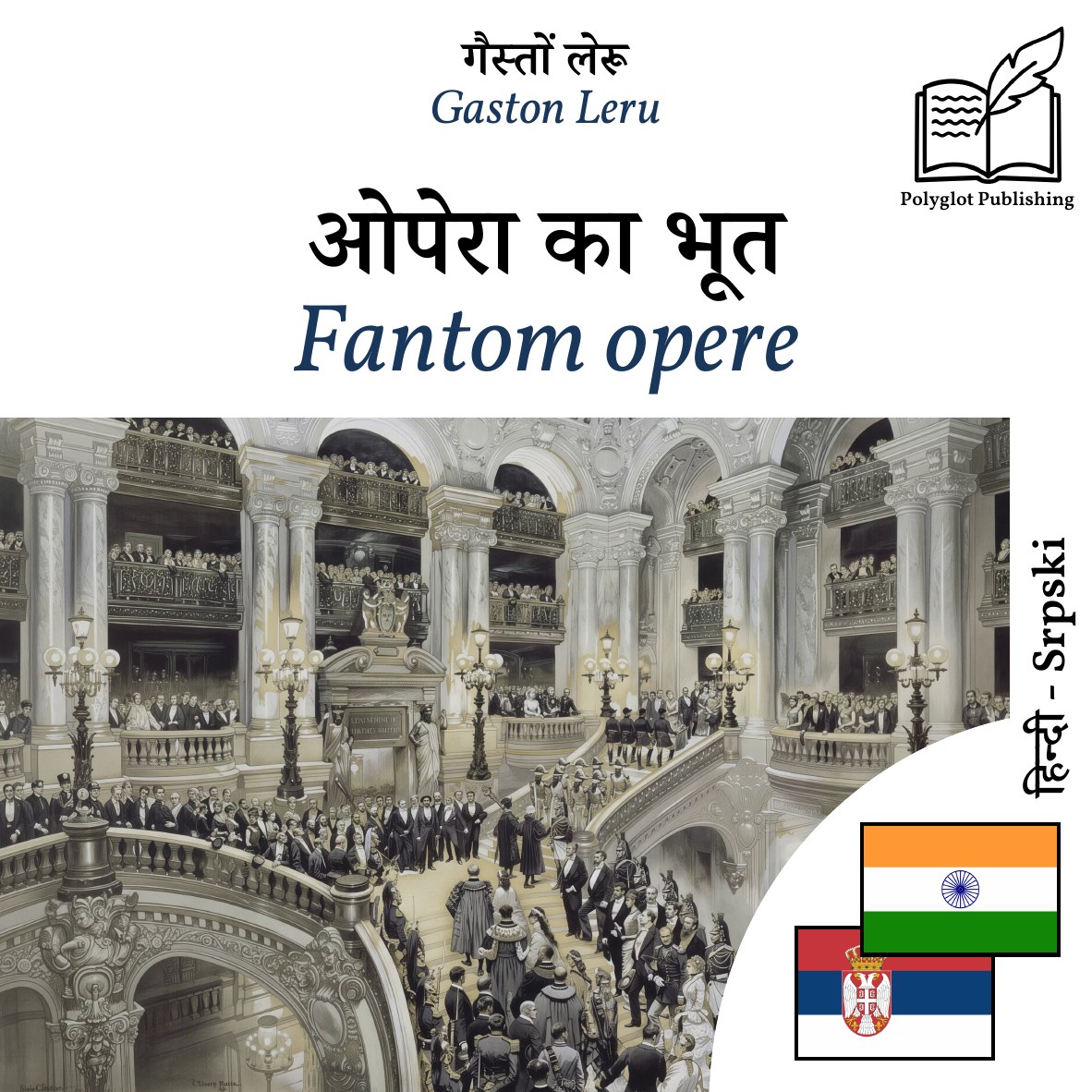 Fantom opere