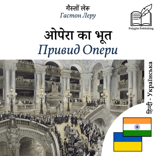 Привид Опери