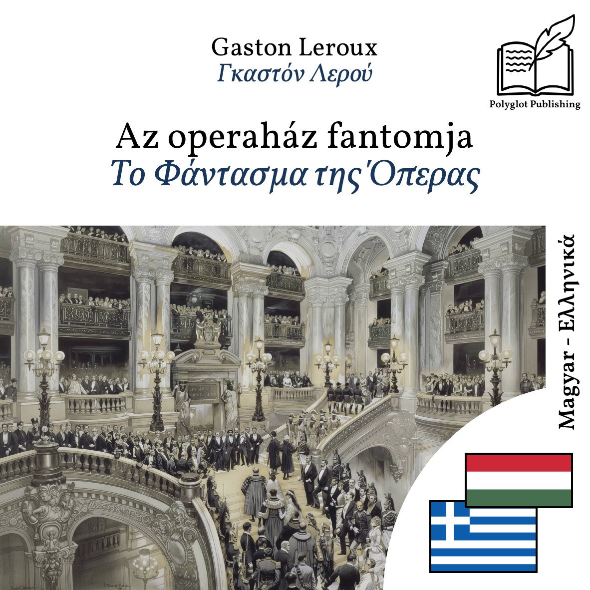 Το Φάντασμα της Όπερας