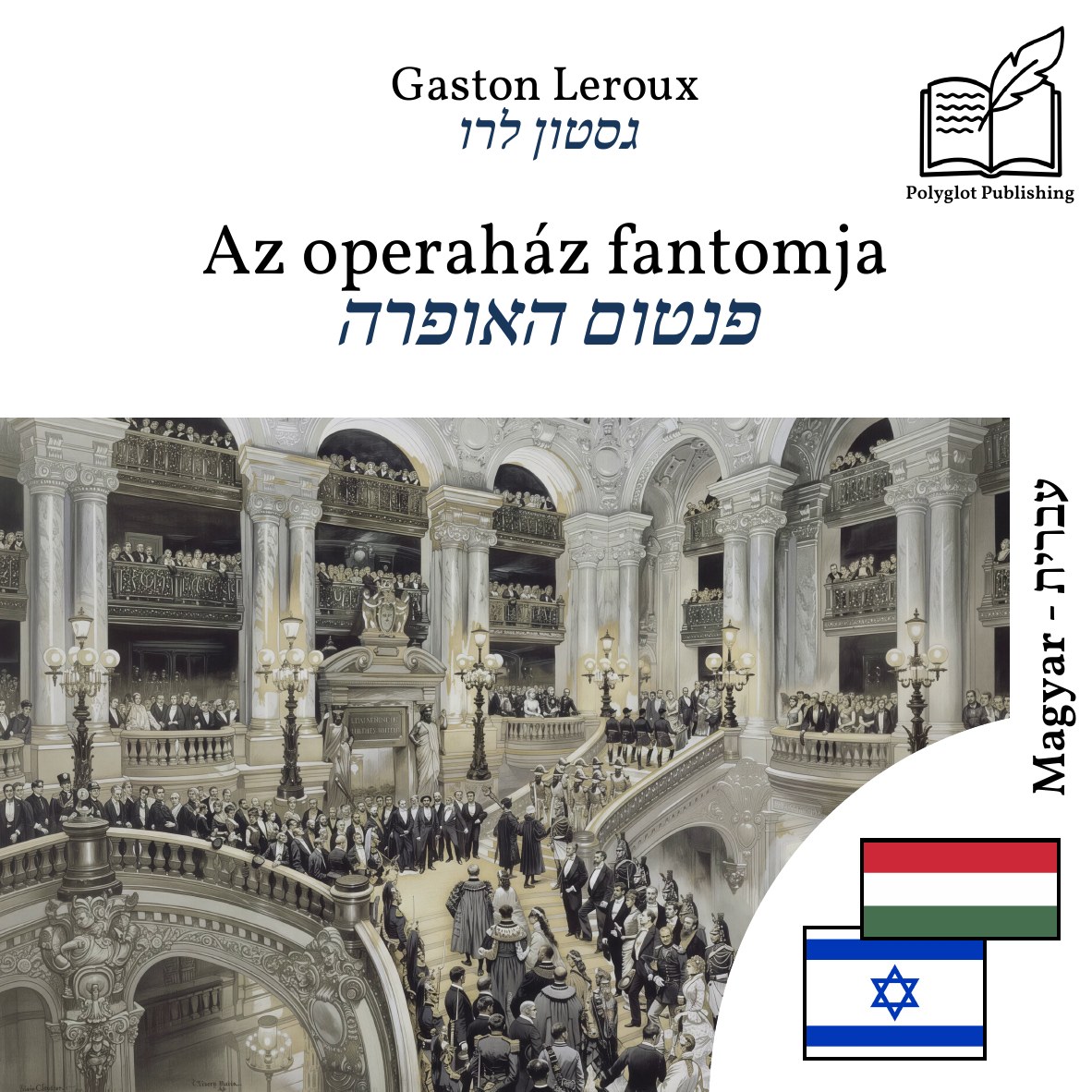 פנטום האופרה