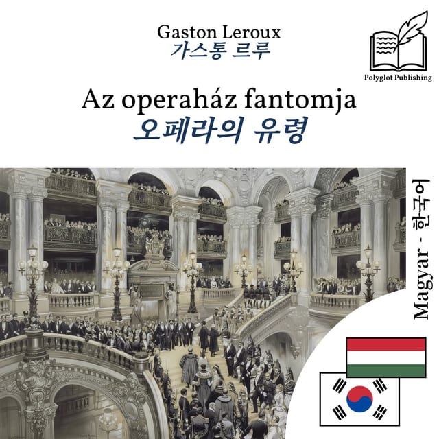 오페라의 유령