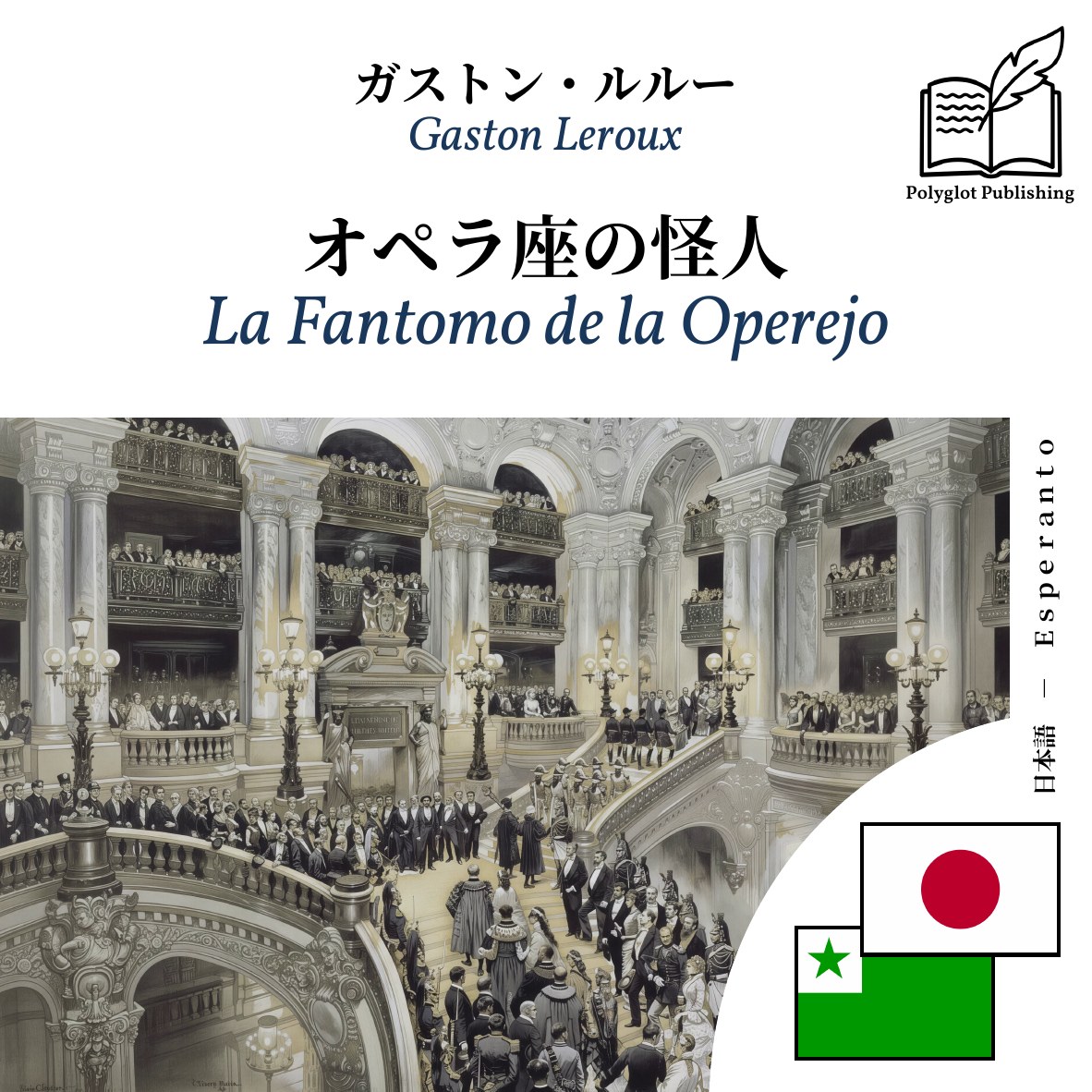 La Fantomo de la Operejo