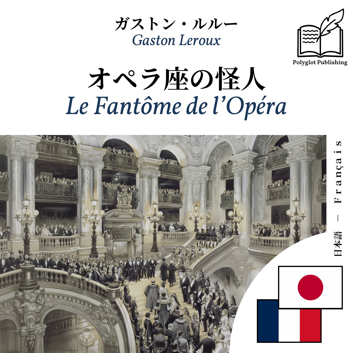Le Fantôme de l’Opéra
