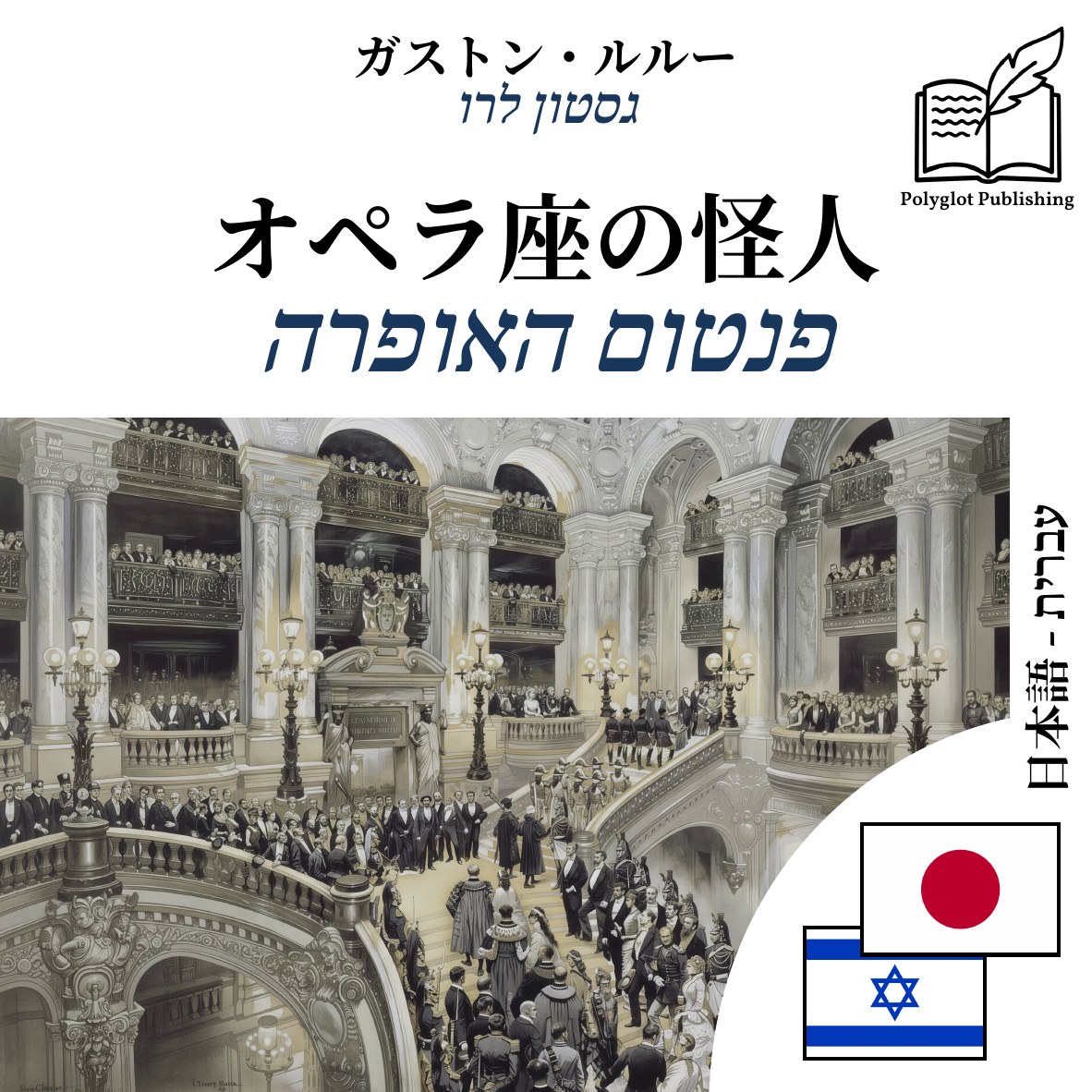 פנטום האופרה