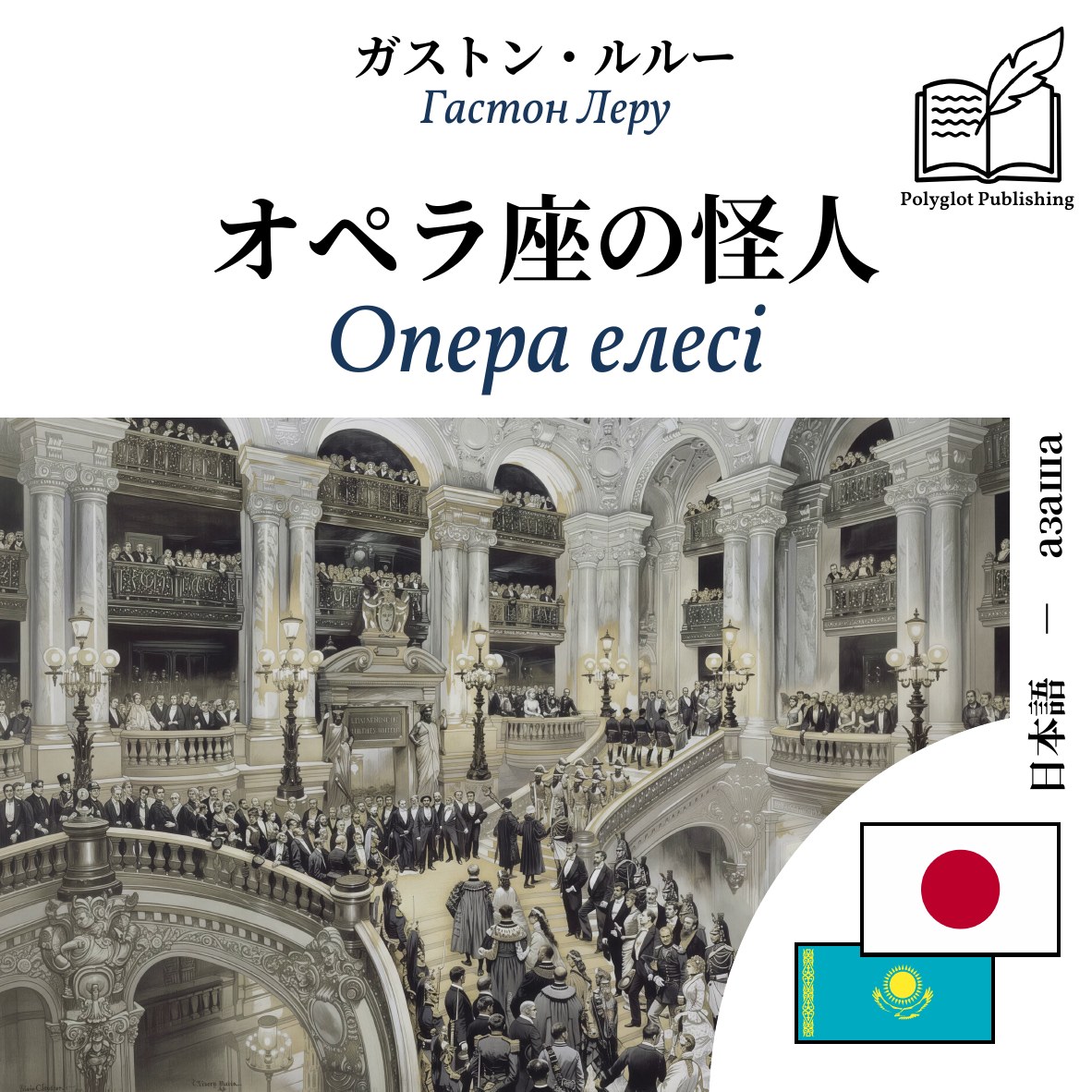 Опера елесі