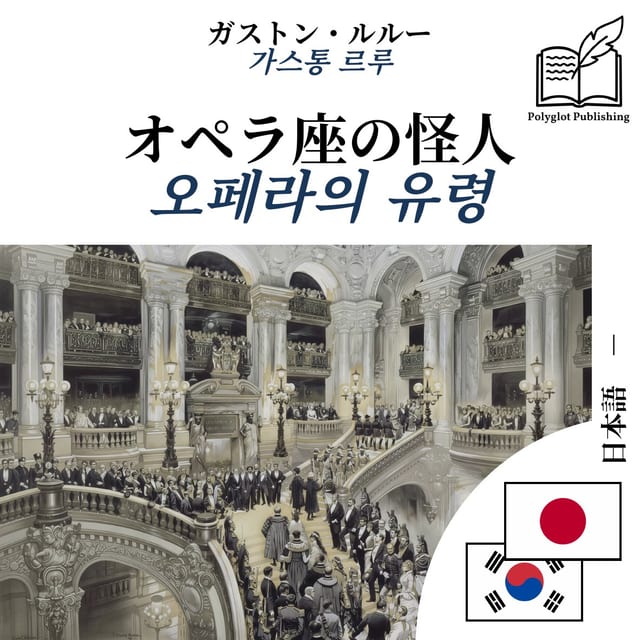 오페라의 유령