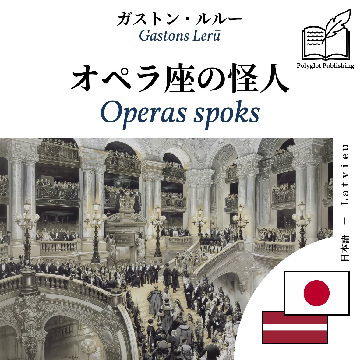 Operas spoks