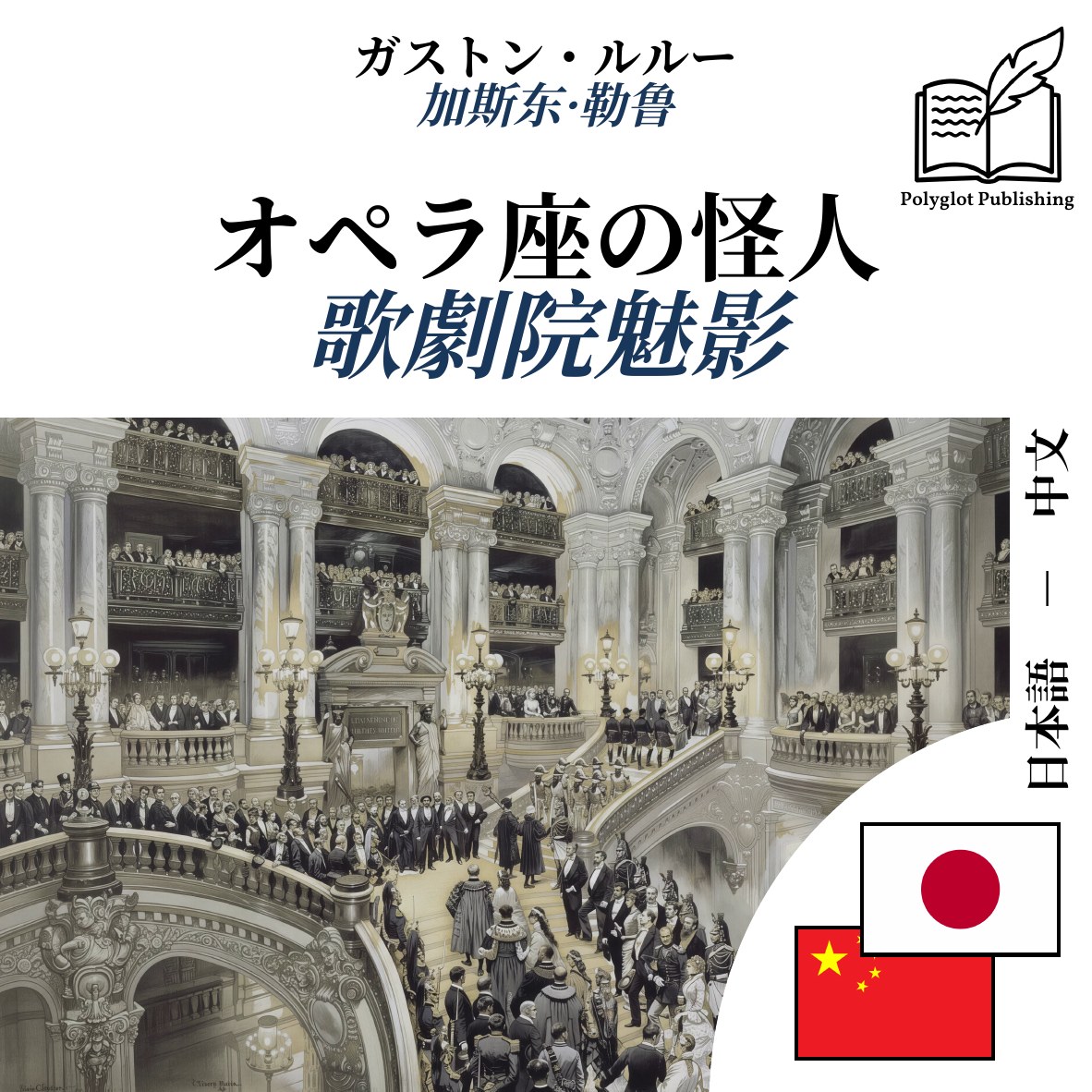 歌劇院魅影