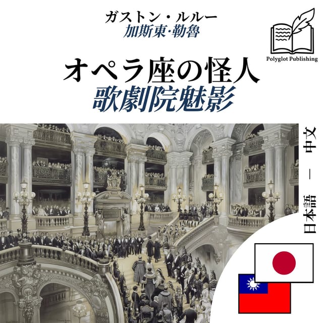 歌劇院魅影