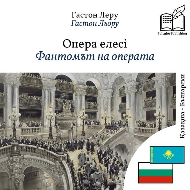 Фантомът на операта