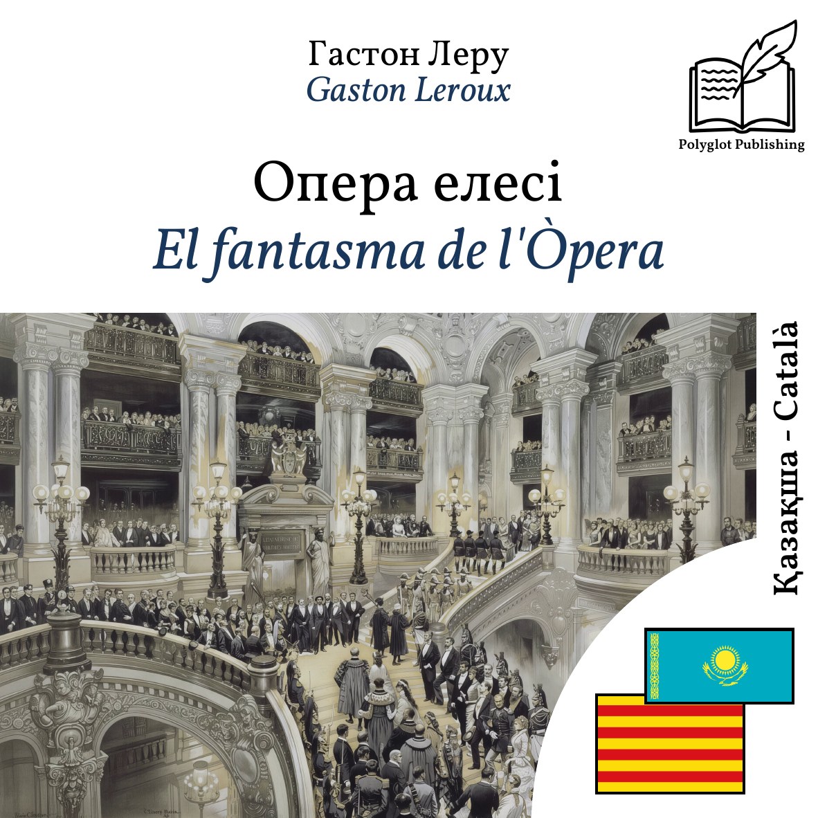 El fantasma de l'Òpera