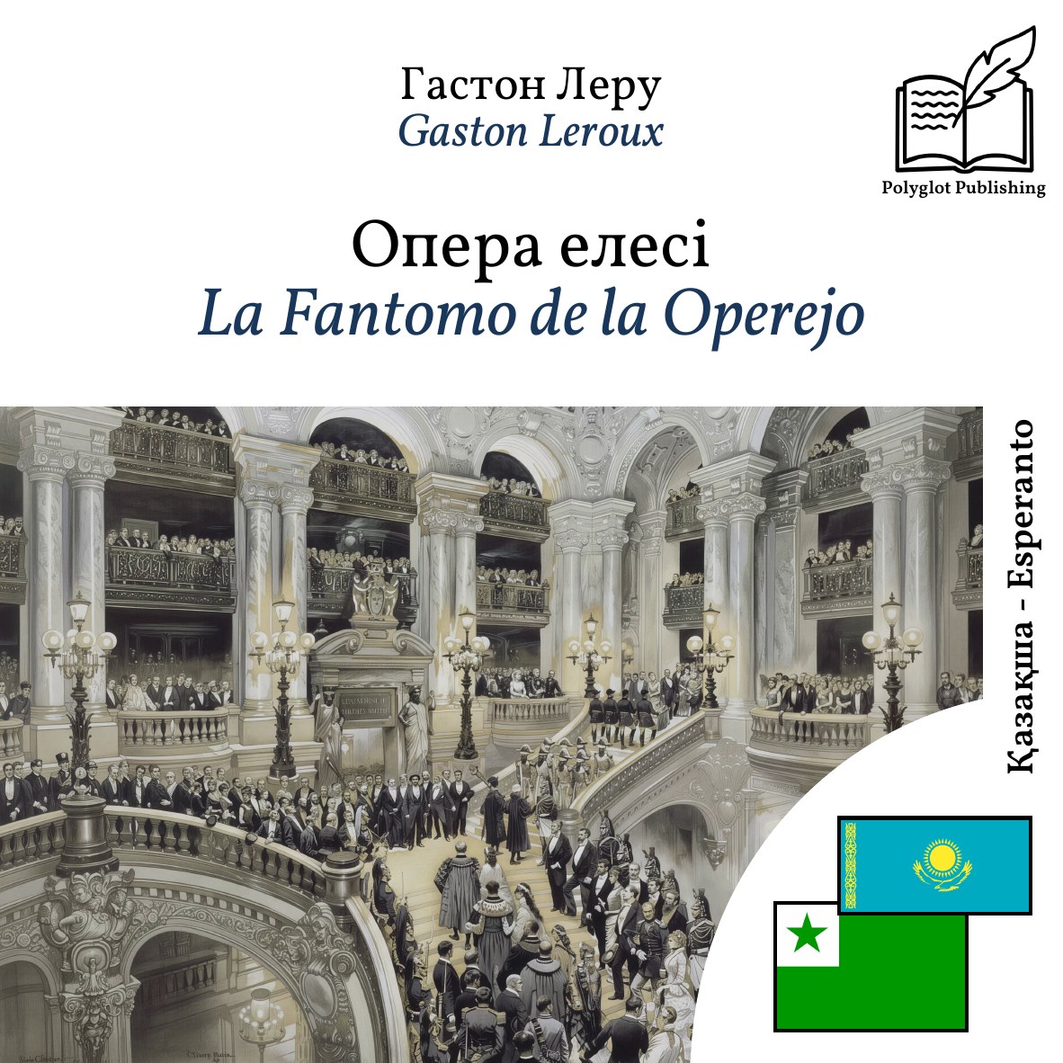 La Fantomo de la Operejo