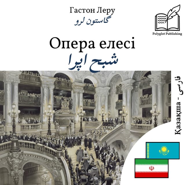 شبح اپرا