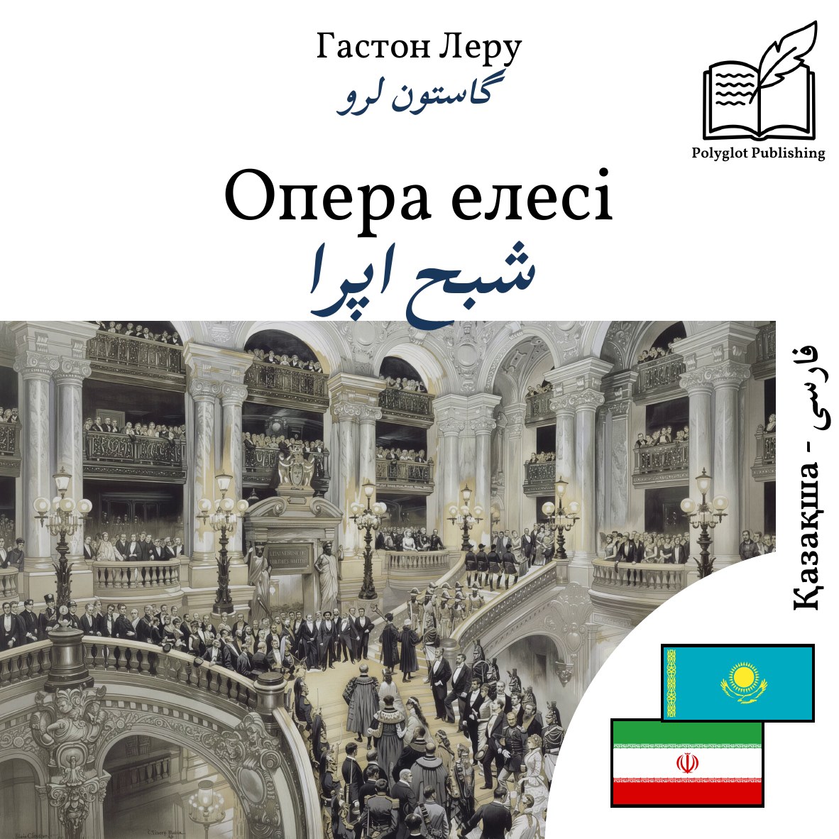 شبح اپرا