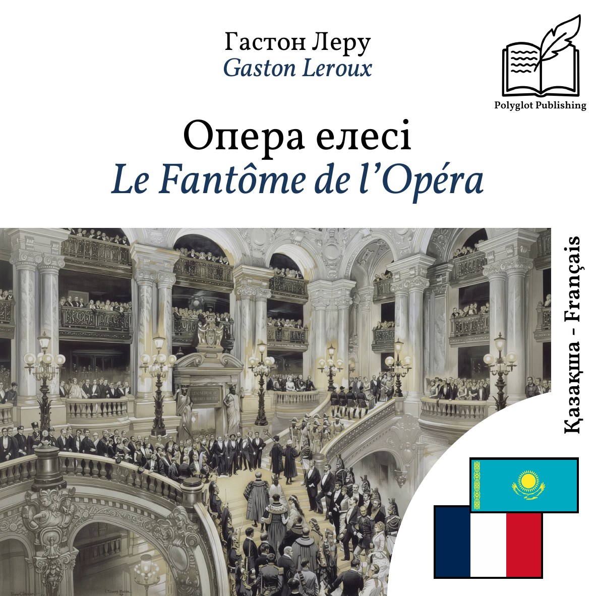 Le Fantôme de l’Opéra