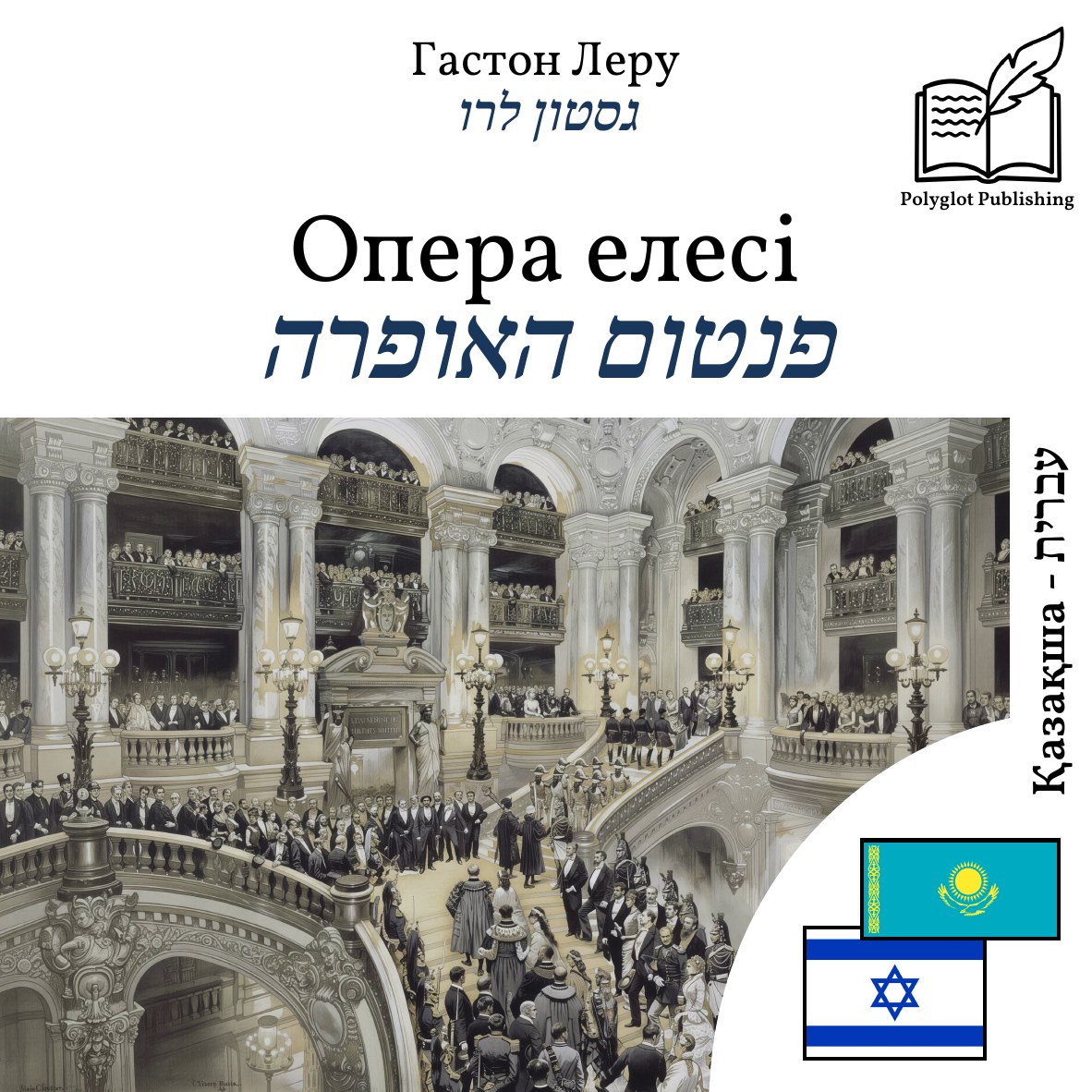 פנטום האופרה