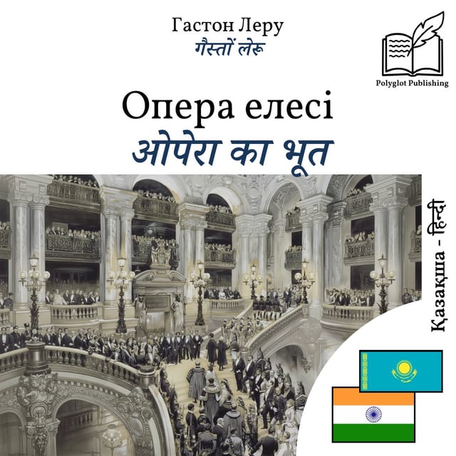 ओपेरा का भूत