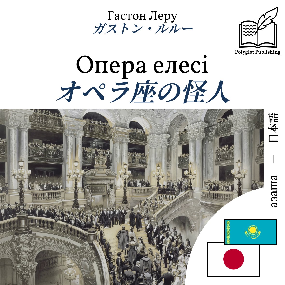 オペラ座の怪人