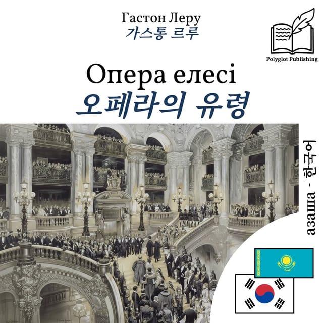 오페라의 유령