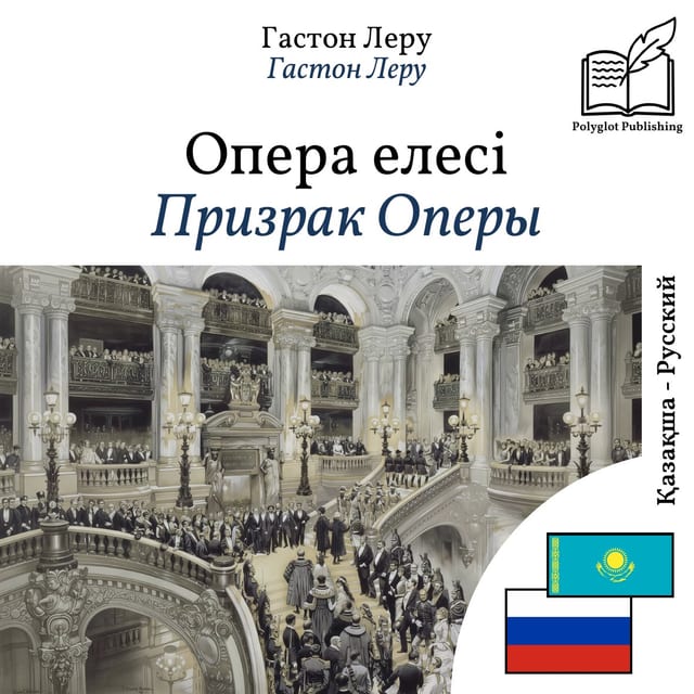 Призрак Оперы