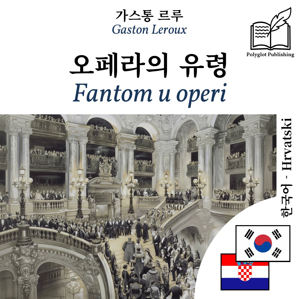 Fantom u operi