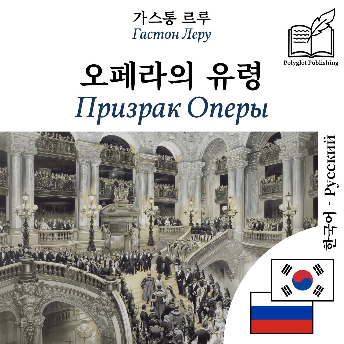 Призрак Оперы