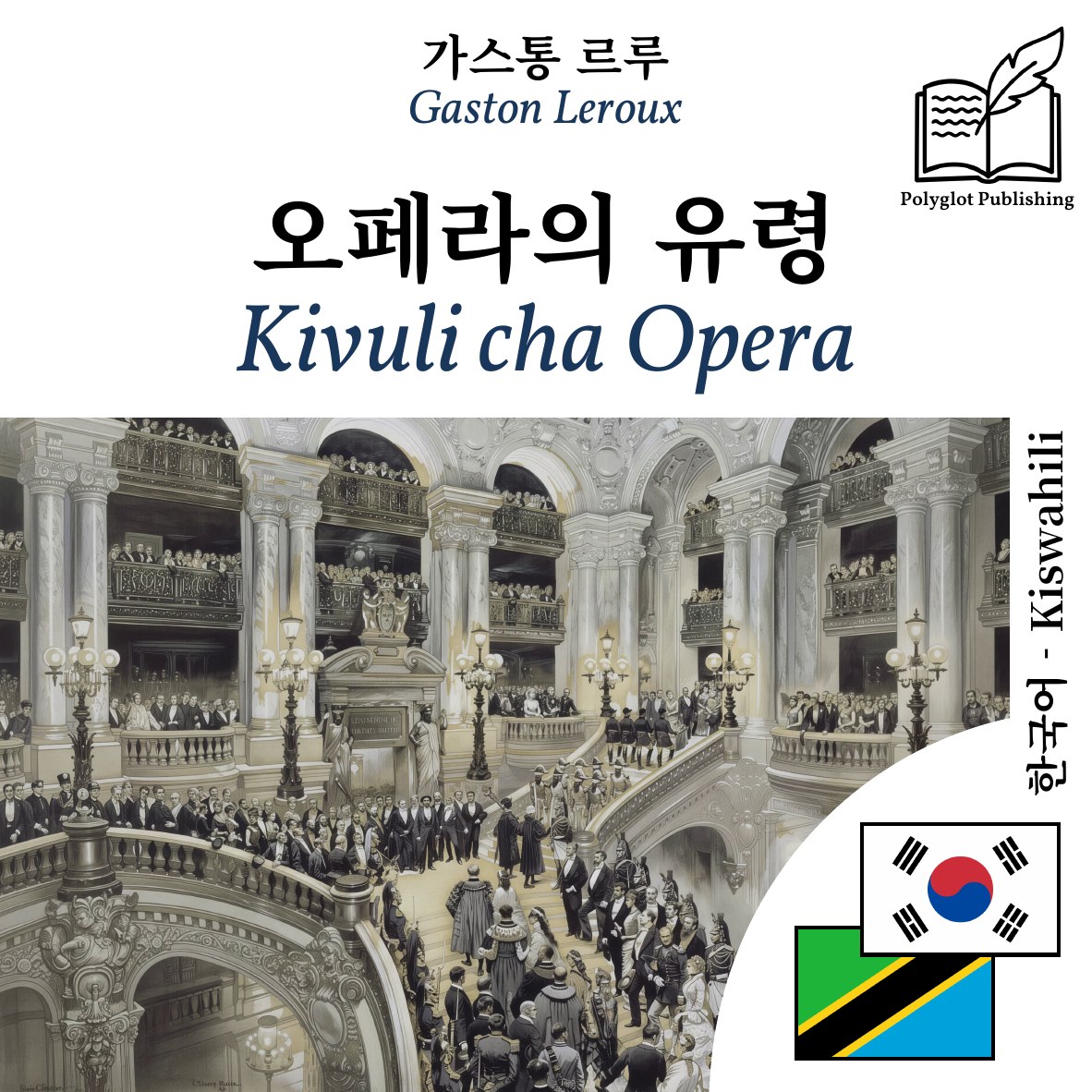 Kivuli cha Opera