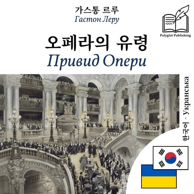 Привид Опери